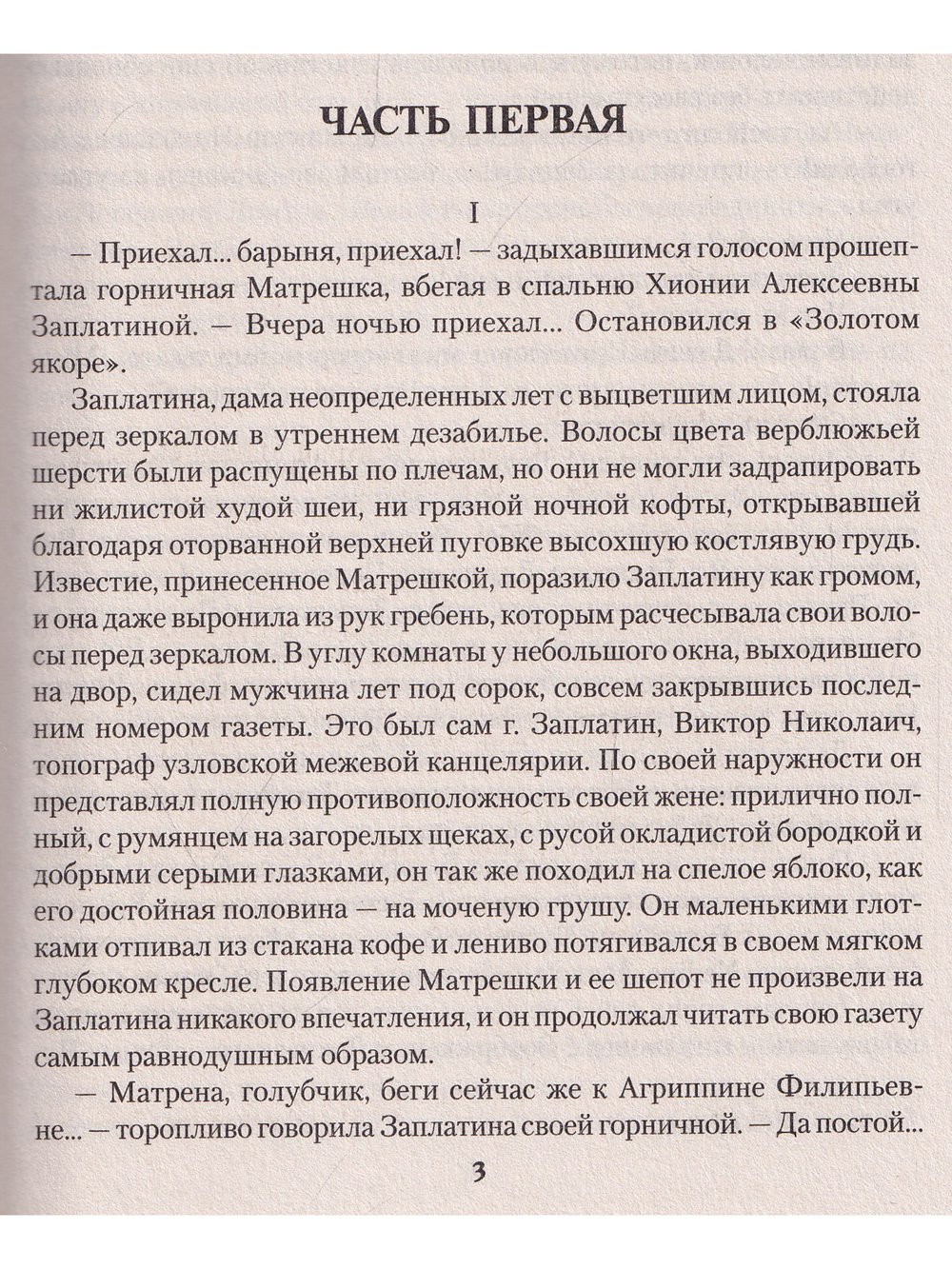 Приваловские миллионы