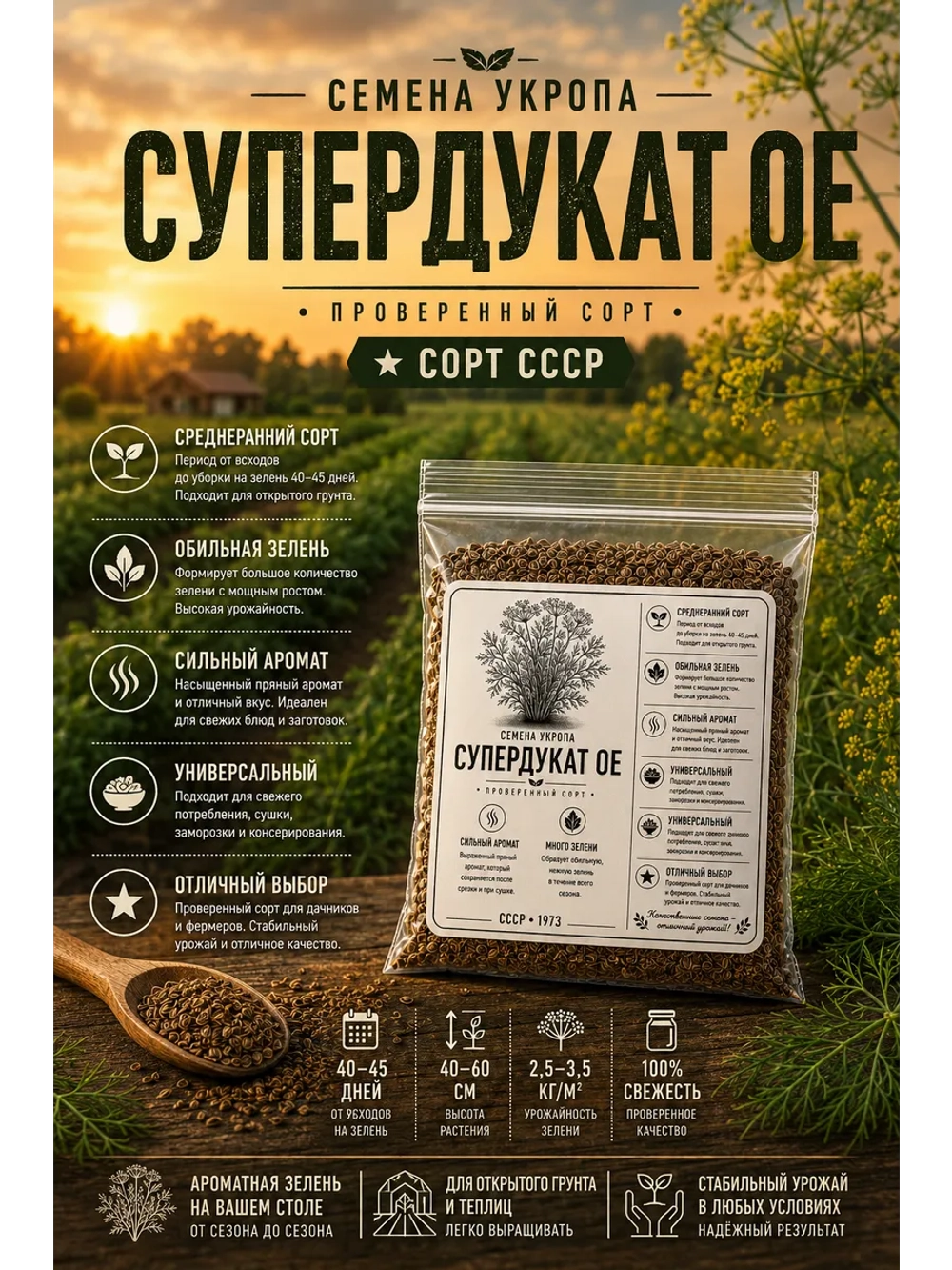 Семена укропа для дачи и огорода