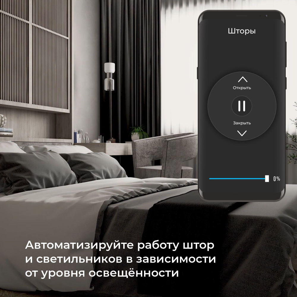 Умный датчик освещенности 76200/00