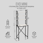 Стеллаж в ванную EVO MINI