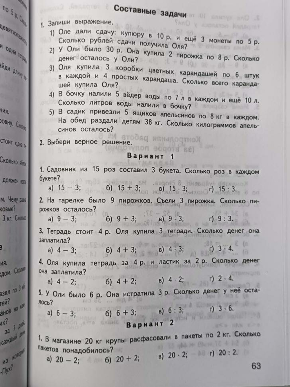 КИМ. Математика 2 класс. Контрольно-измерительные материалы. ФГОС (Вако)