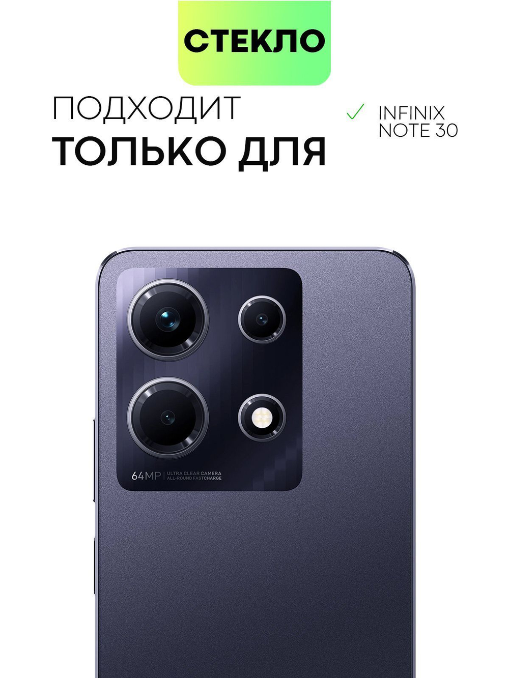 Защитное стекло BROSCORP для Infinix Note 30;Infinix Hot 20 (арт. INF-NOTE30-FSP-GLASS-BLACK)