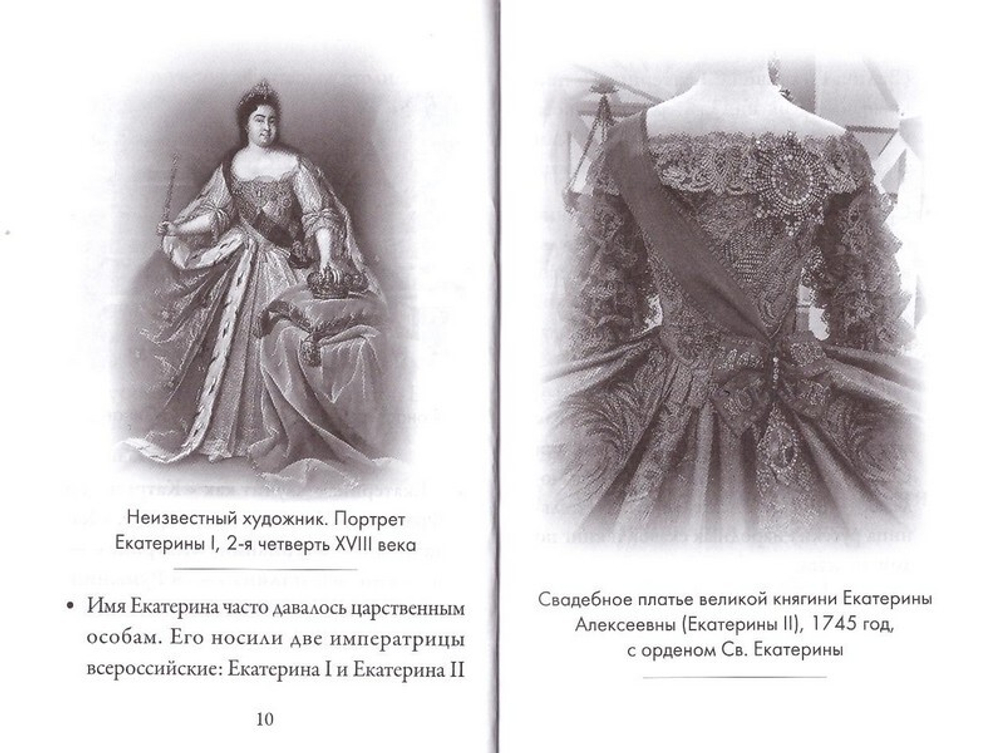 Святая великомученица Екатерина. Серия "Именинник"
