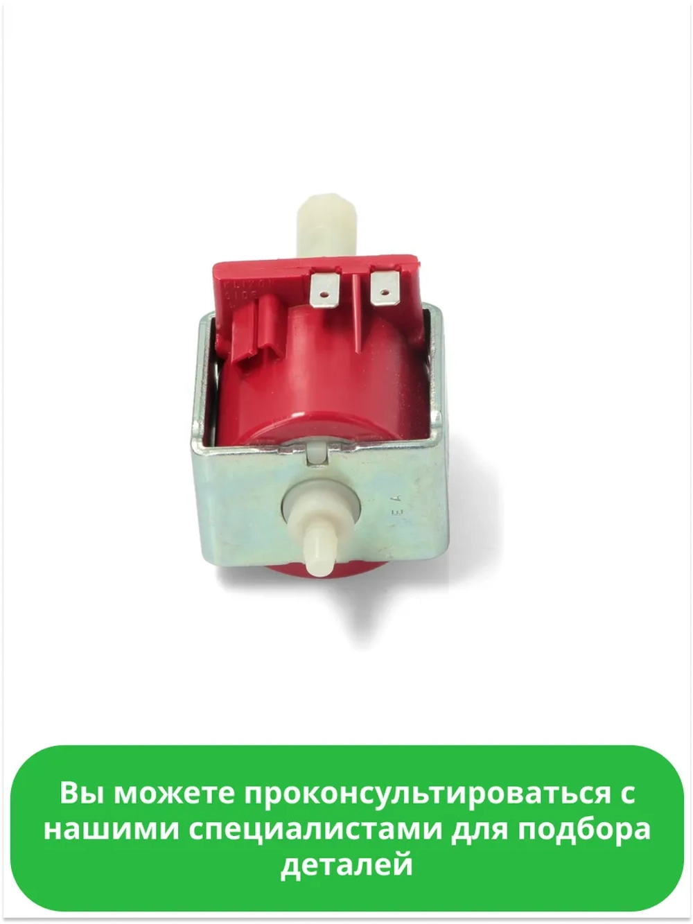 Универсальная помпа вибрационная для кофемашин 00810021 (ULKA 48W EP7, 49BQ172, 49028862, CFM000UN, AV5444)