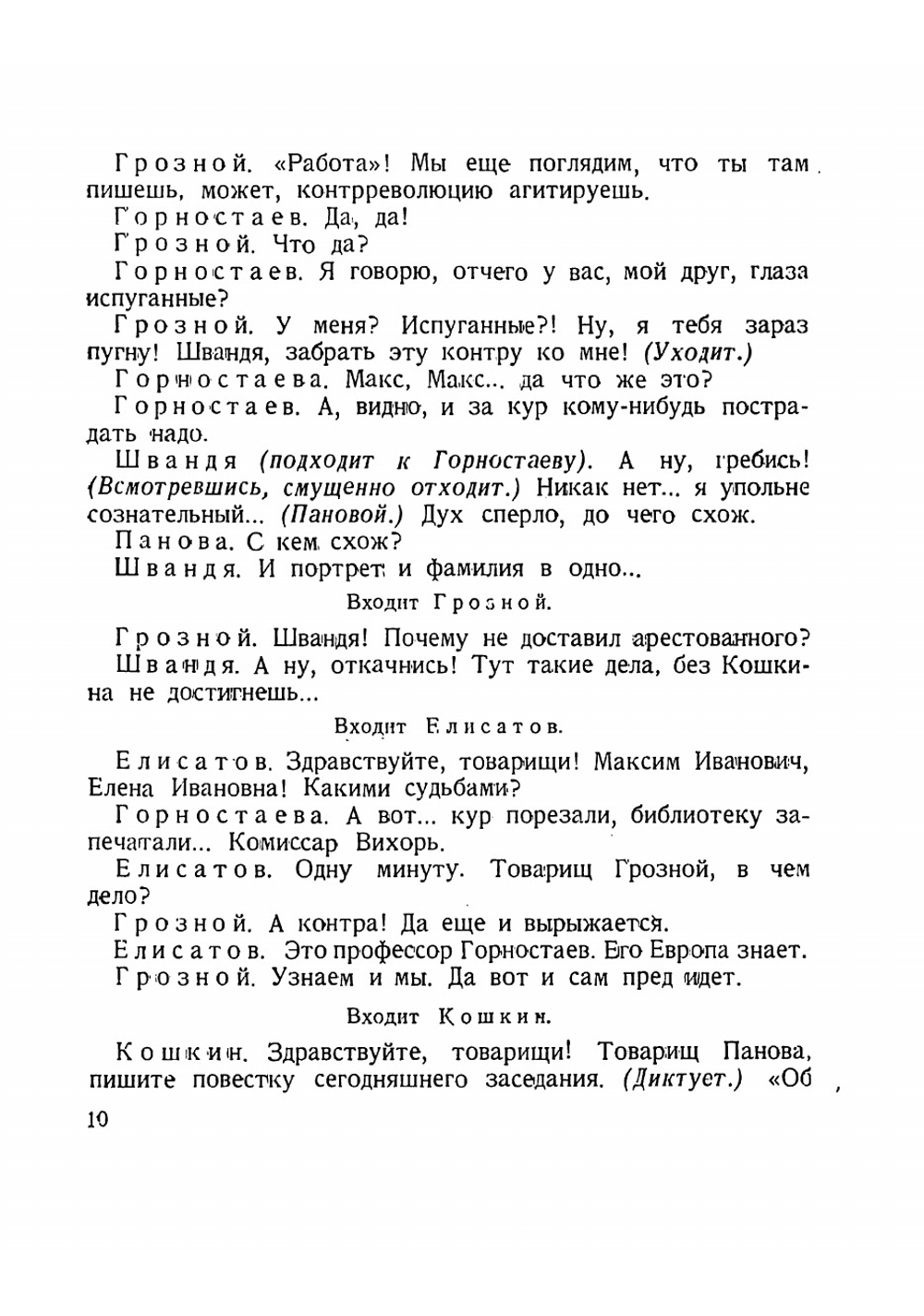Любовь Яровая. Пьеса в 5 действиях | Тренев Константин Андреевич