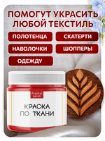 Комбо деревянный штамп 006 + красная по ткани 20 мл