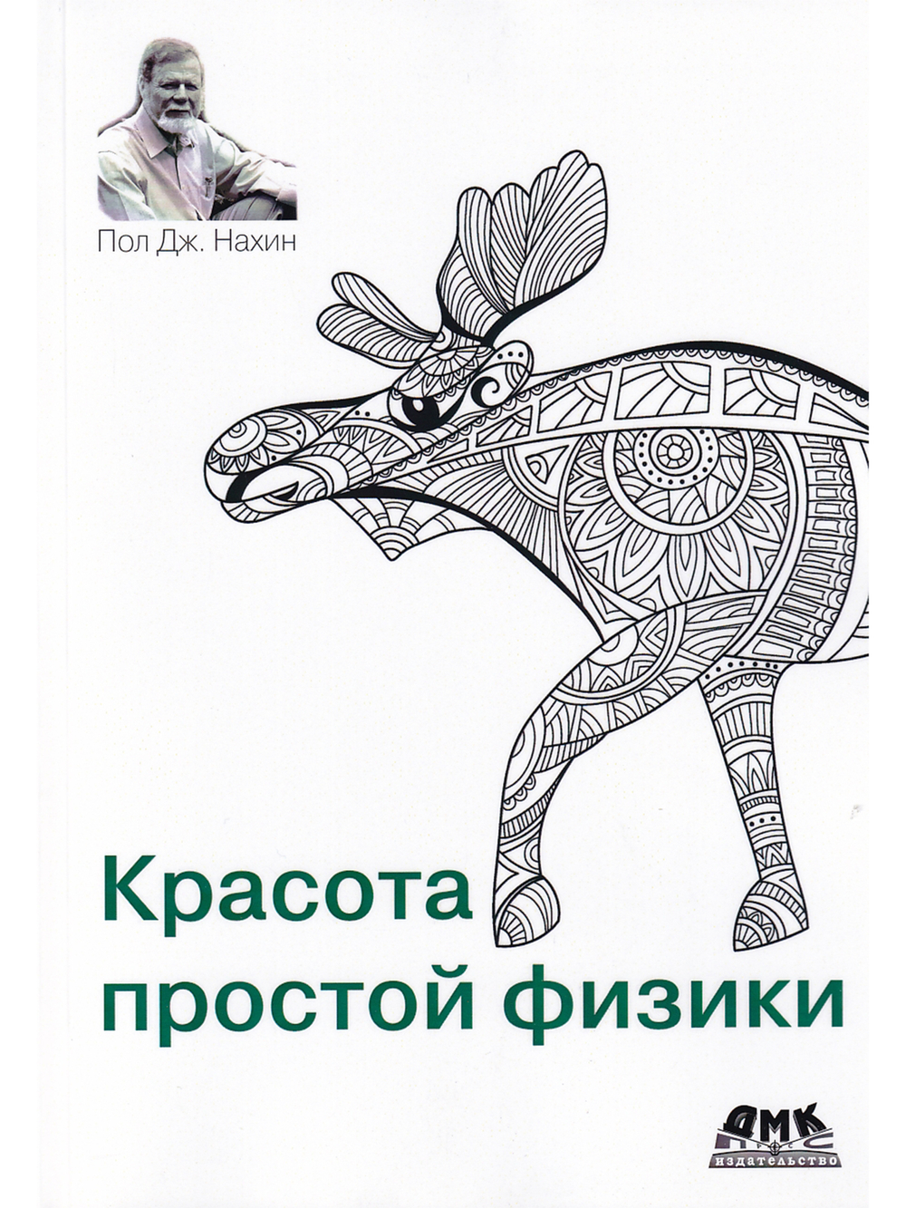 Красота простой физики