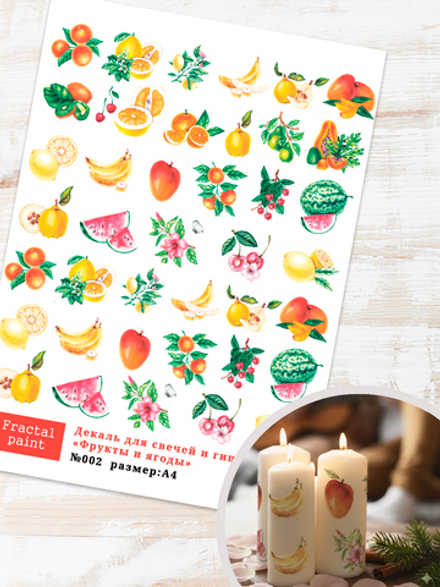 Трансфер переводной - декаль для свечей и гипса фрукты, ягоды 002