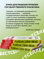 Время инвестировать! Руководство по эффективному управлению капиталов. Владимир Савенок