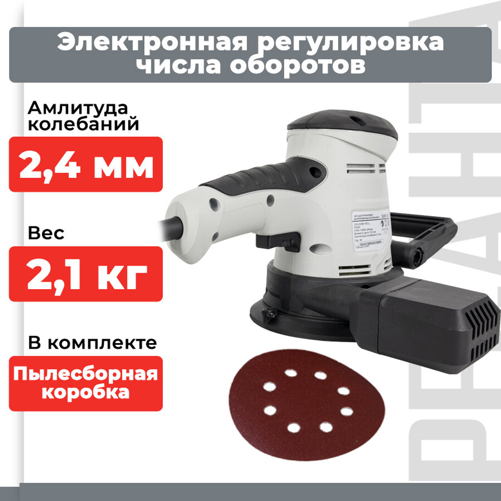 Шлифовальная машина Ресанта ЭШМ-125Э, для стен и потолка, пылесборник