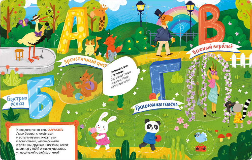 Первые знания. Книжки с клапанами. Азбука с эмоциями