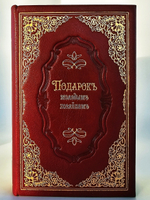 "Подарок молодым хозяйкам или средство к уменьшению расходов в домашнем хозяйстве". Составила и издала  Елена Молоховец. 1903г. - антикварная книга