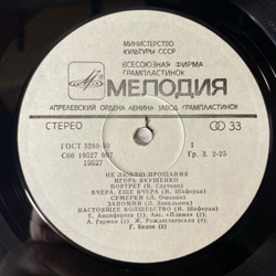 Винтажная виниловая пластинка LP Сборник Игорь Якушенко, Не Люблю Прощания (СССР 1983) (Веселые Ребята, Андрей Миронов, Анна Герман и др)