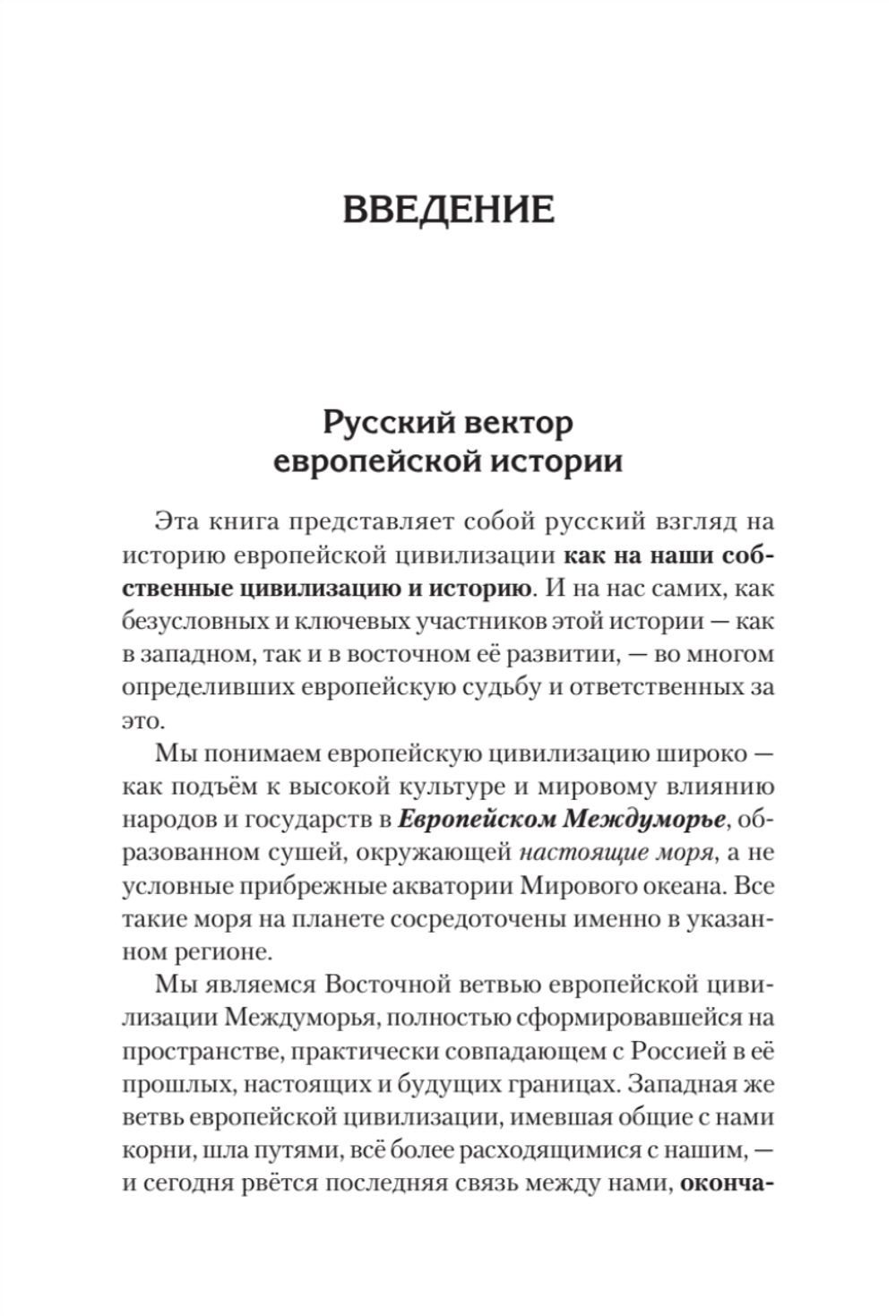 Русские уроки истории