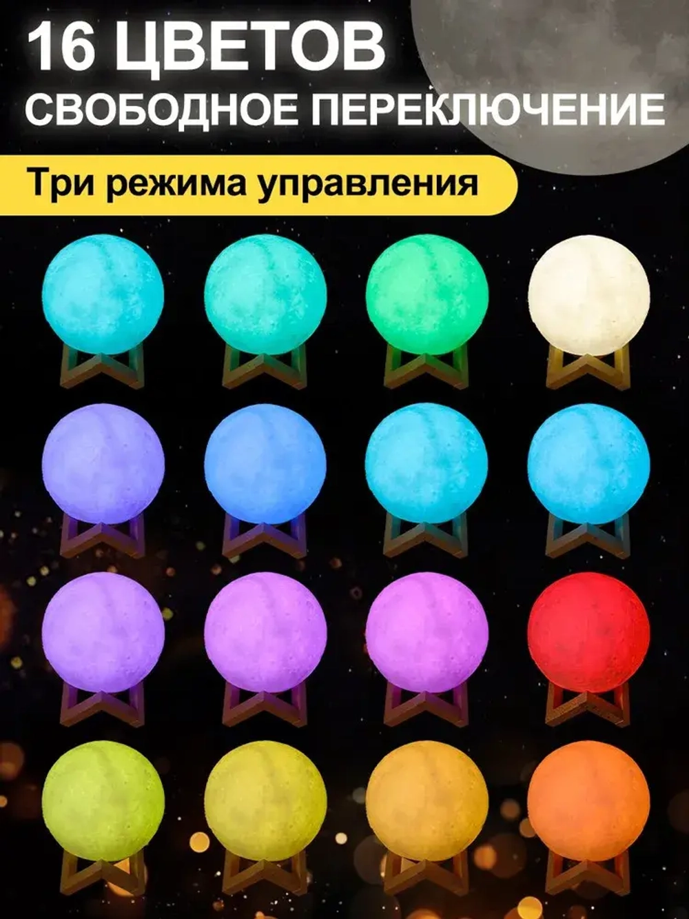 Ночник луна детский, 3D шар Луна Moon Lamp светодиодный светильник, лампа настольная с пультом, 15 см