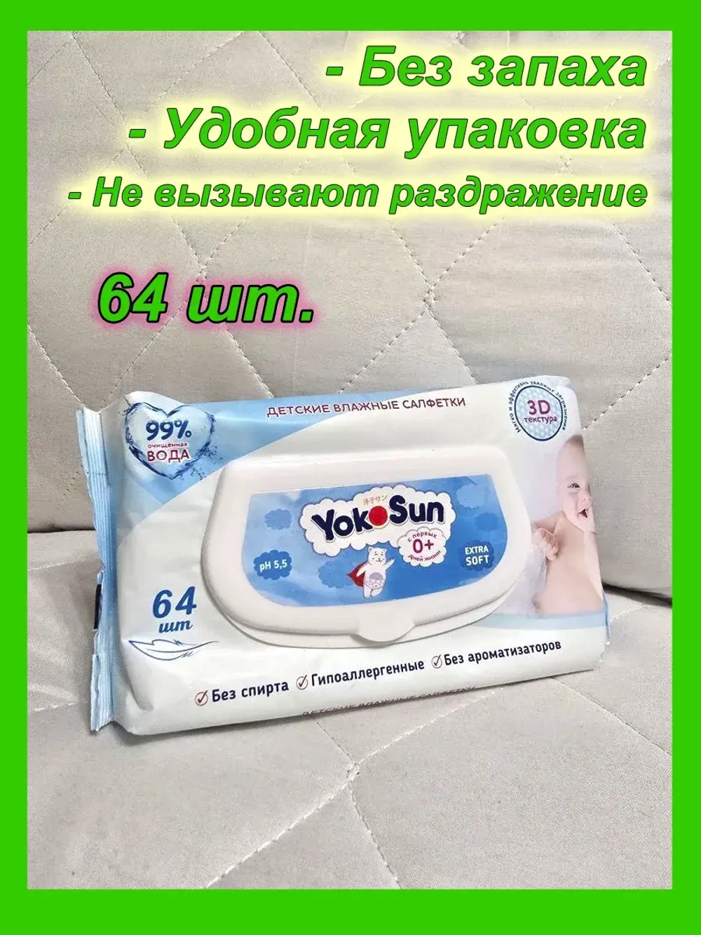 Детские влажные салфетки 64 шт