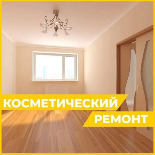 Косметический Ремонт Квартир