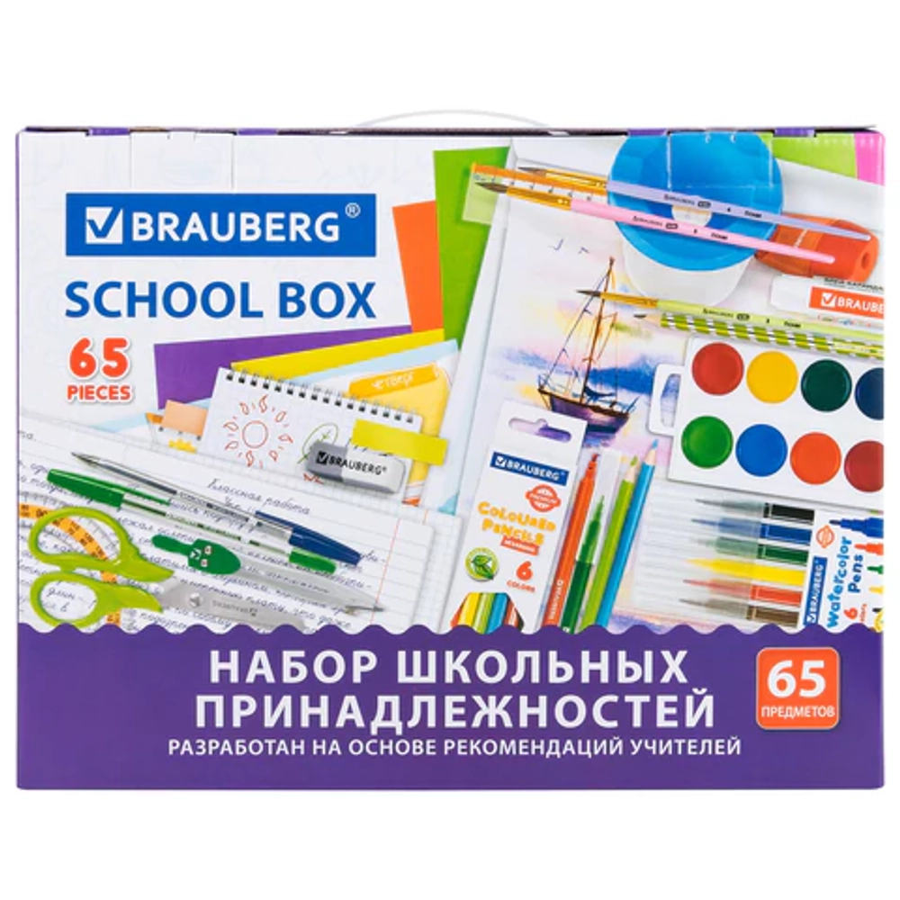 Набор школьных принадлежностей в подарочной коробке BRAUBERG "ШКОЛЬНЫЙ УНИВЕРСАЛЬНЫЙ", 65 предметов, 881133