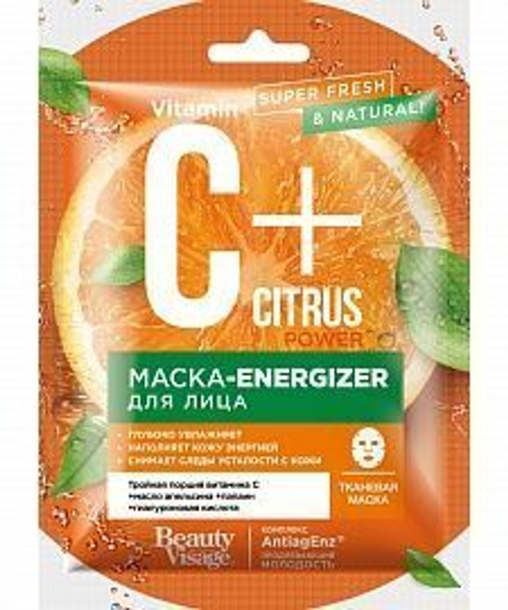Фитокосметик (Fito косметик) Маска-ENERGIZER для лица тканевая C+Citrus «Beauty Visage» шоубокс, 25мл , Арт.7651