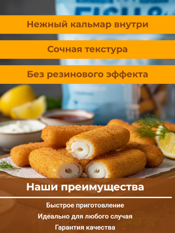 Кальмар палочки в панировке "Fish and More" 500 гр