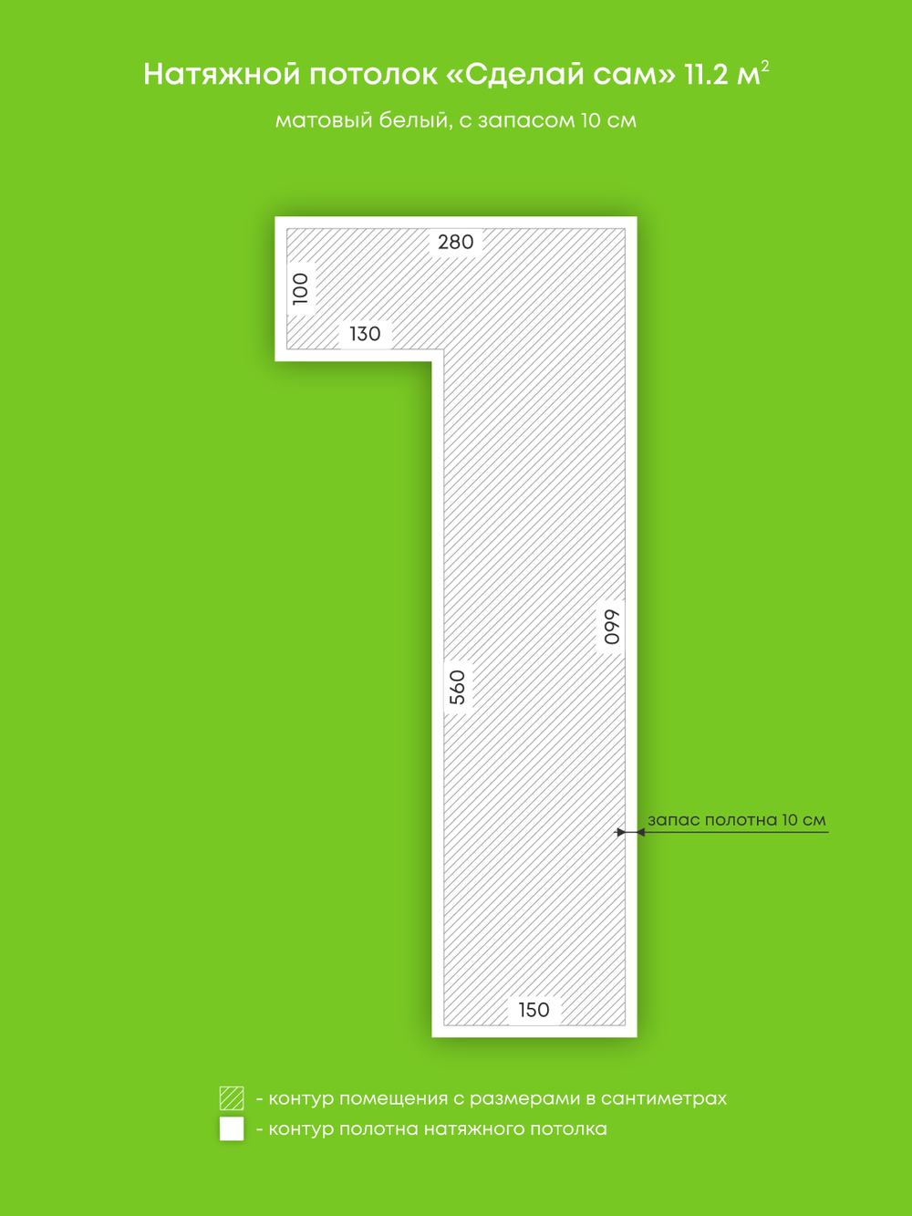 Матовый натяжной потолок 11.2 м2
