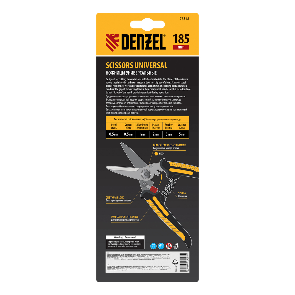 Ножницы универсальные, 185 мм, нержавеющая сталь Denzel