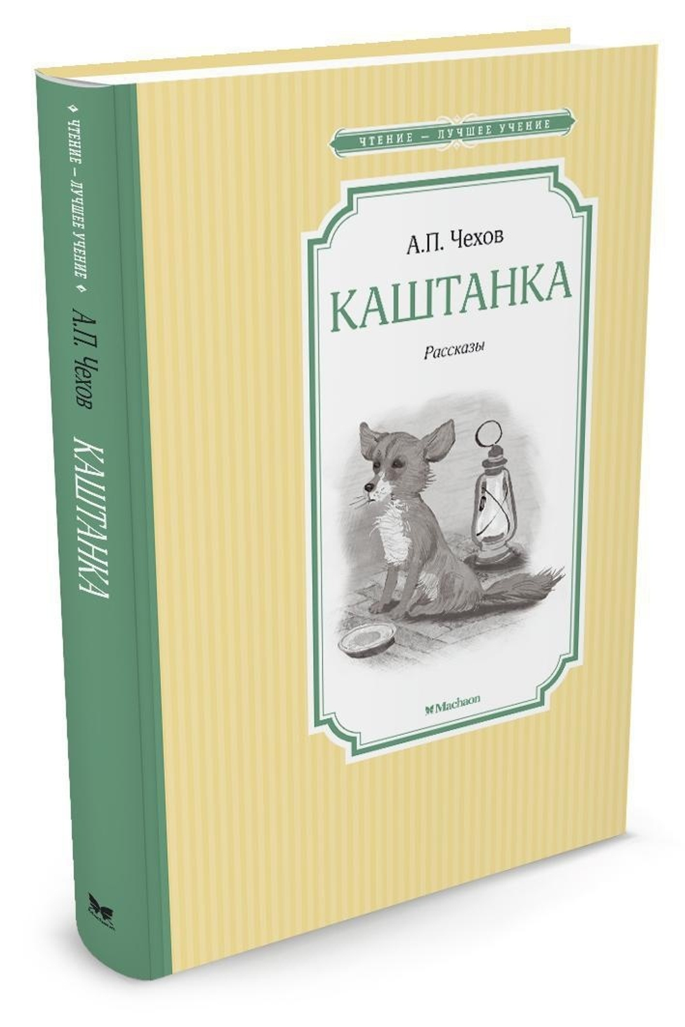 Чехов А. Каштанка