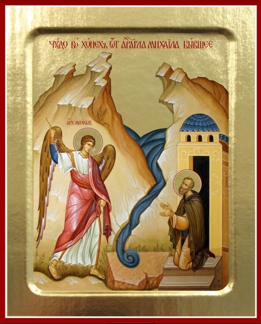 Икона Чудо Архангела Михаила в Хонех на дереве: 125 х 160 (Синопсисъ)