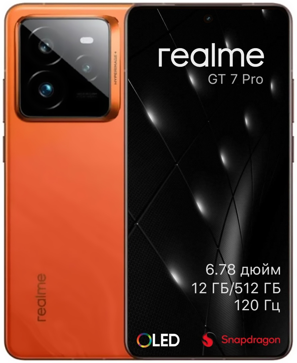 СМАРТФОН REALME GT 7 PRO 12 ГБ 512 ОРАНЖЕВЫЙ