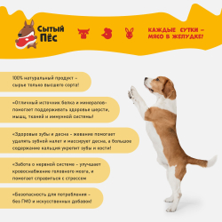 Лакомства для собак Сытый пёс / Вымя говяжье ломтики / 150 грамм
