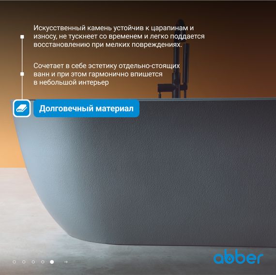 Ванна из искусственного камня ABBER Frankfurt AM9941MLG светло-серая матовая