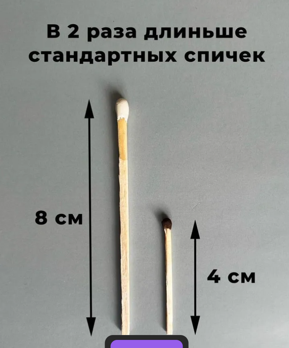 Декоративные каминные спички, черная головка черная соломка.