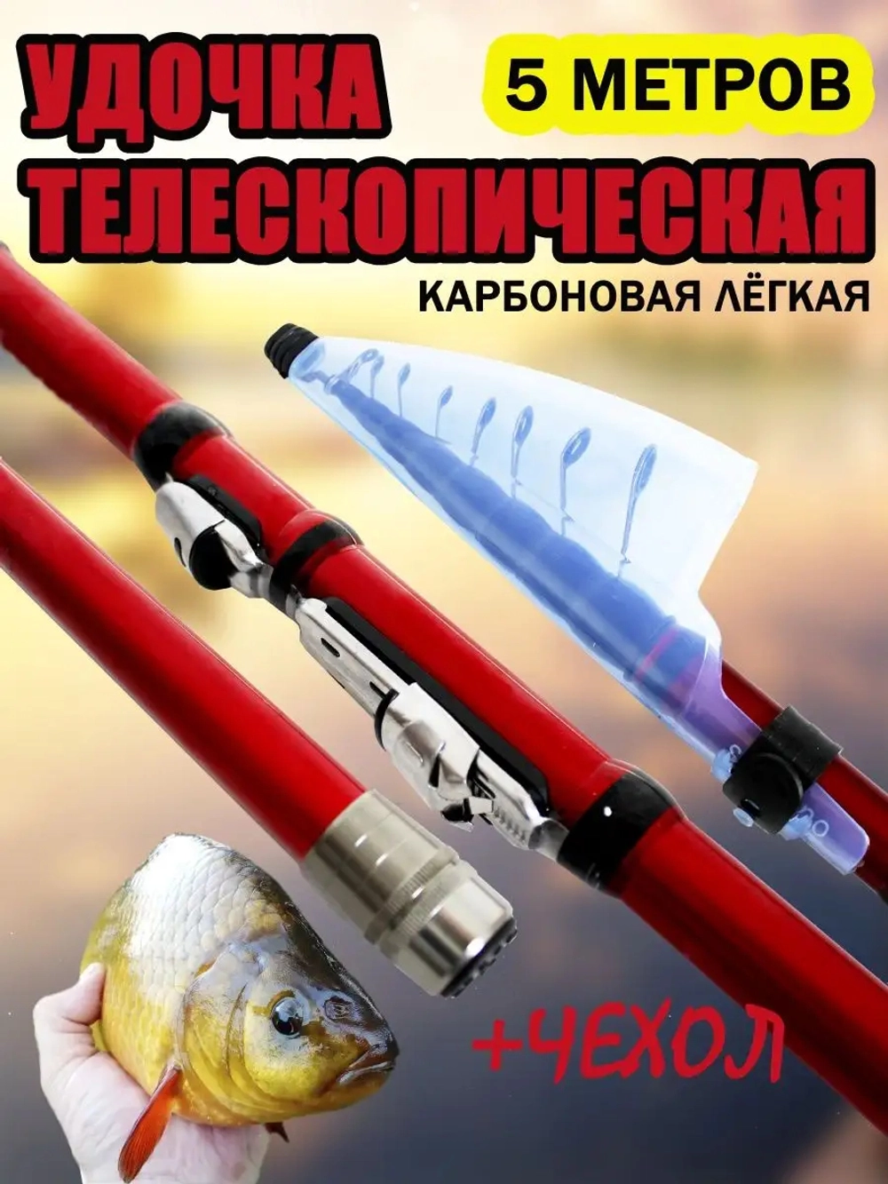 Удочка шимано 5м