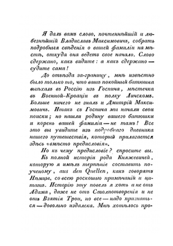 Род Княжевичей | Н.И. Надеждин