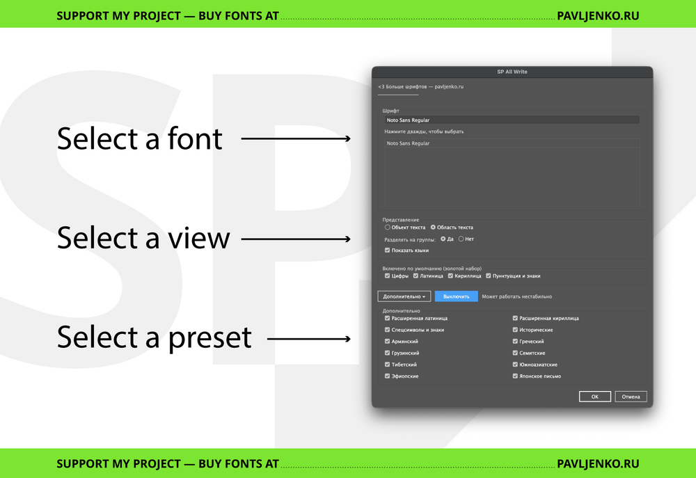 SP All Write — скрипт для Adobe Illustrator