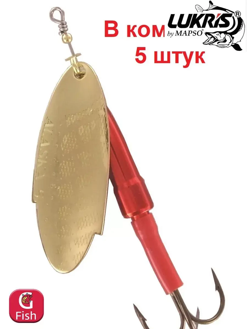 Блесна вращающаяся Lukris ALASKA Metal