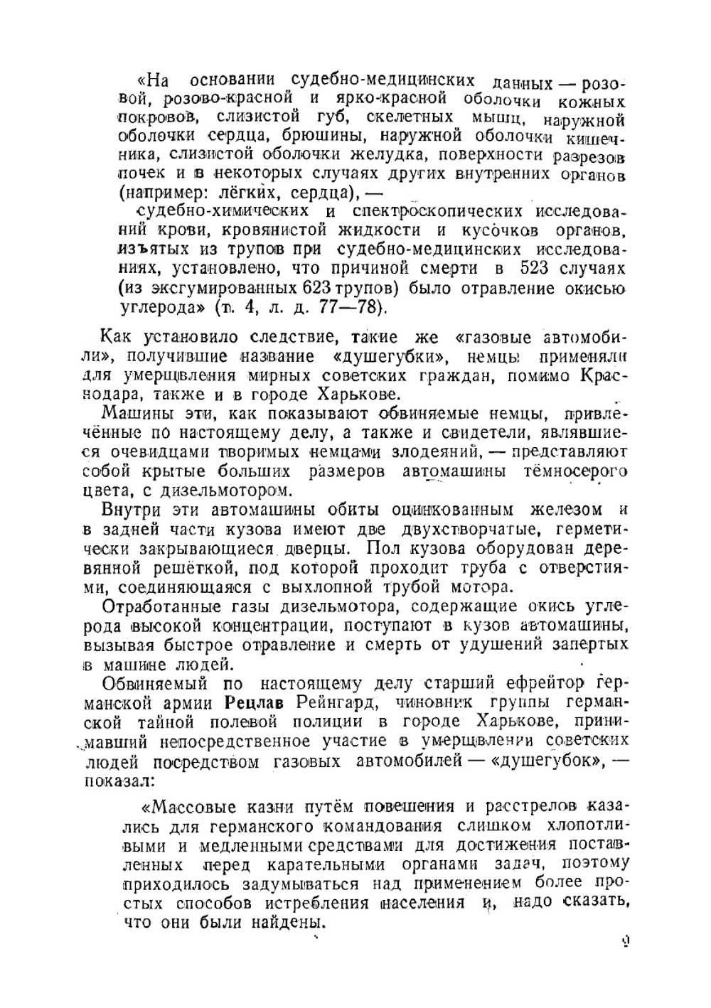 Судебный процесс о зверствах немецко-фашистских захватчиков на территории гор. Харькова и Харьковской области в период их временной оккупации | Нет автора