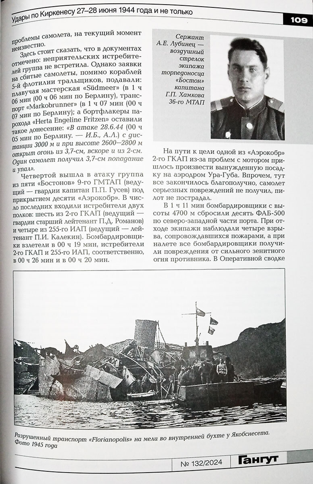 "Гангут" № 132/2024