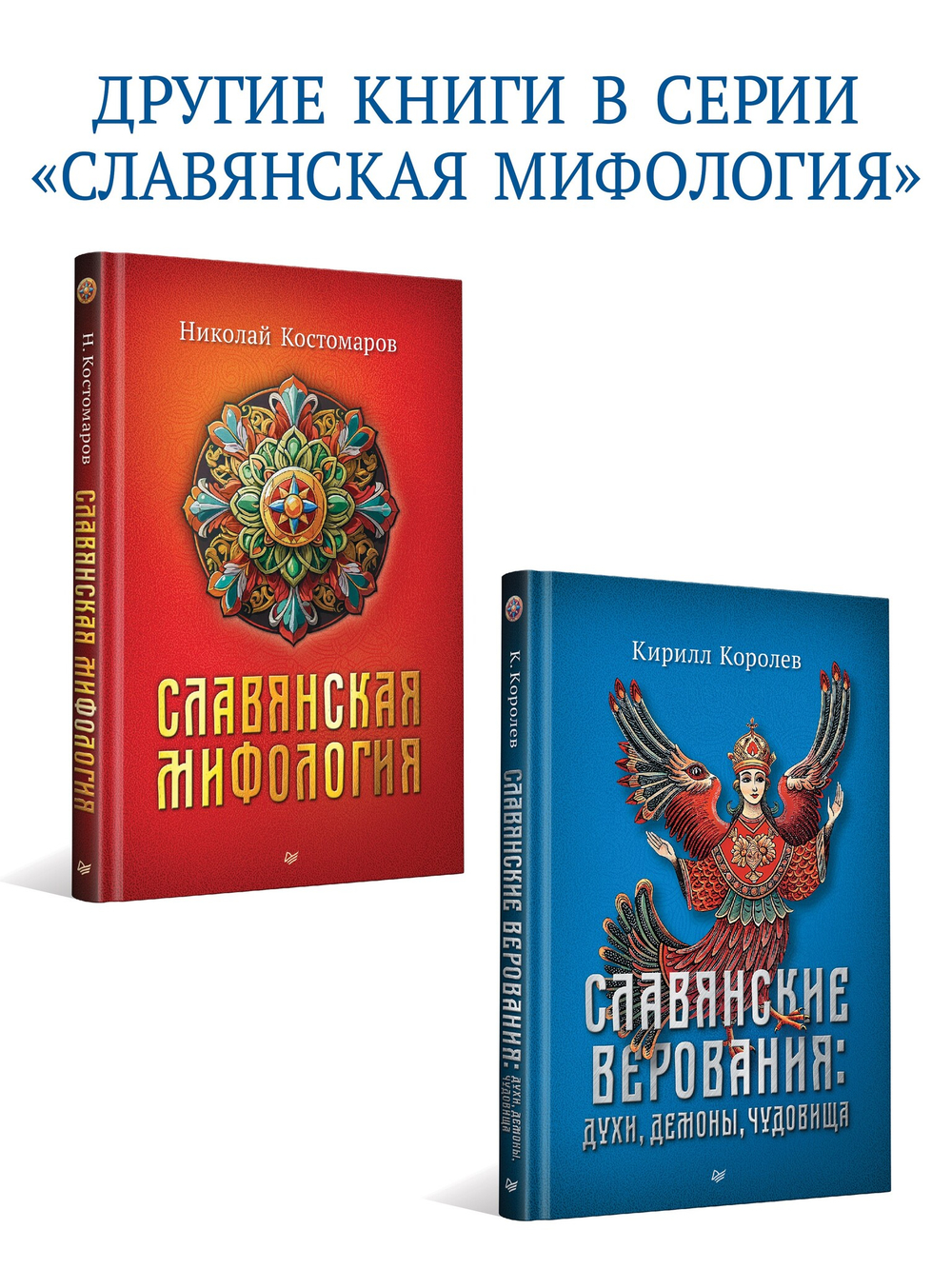 Славянские боги в русском языке
