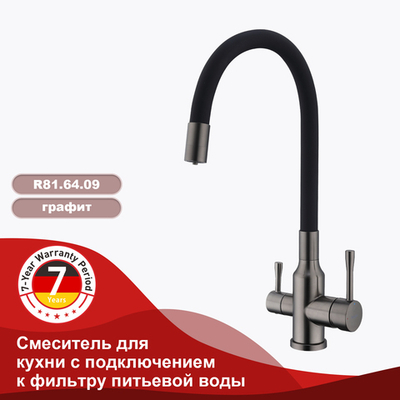 Смеситель для кухни с подключением к фильтру питьевой воды RAGLO R81.64.09