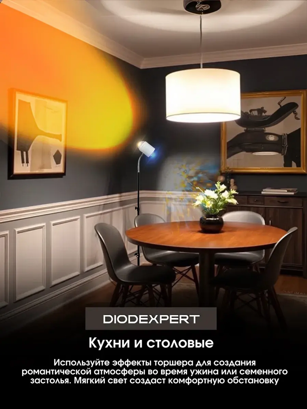 Торшер напольный с проекцией закат