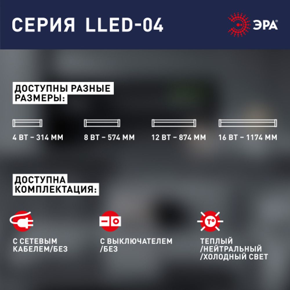 Линейный светодиодный светильник ЭРА RED LINE LLED-04-0-40K-004 4Вт 4000K L300мм