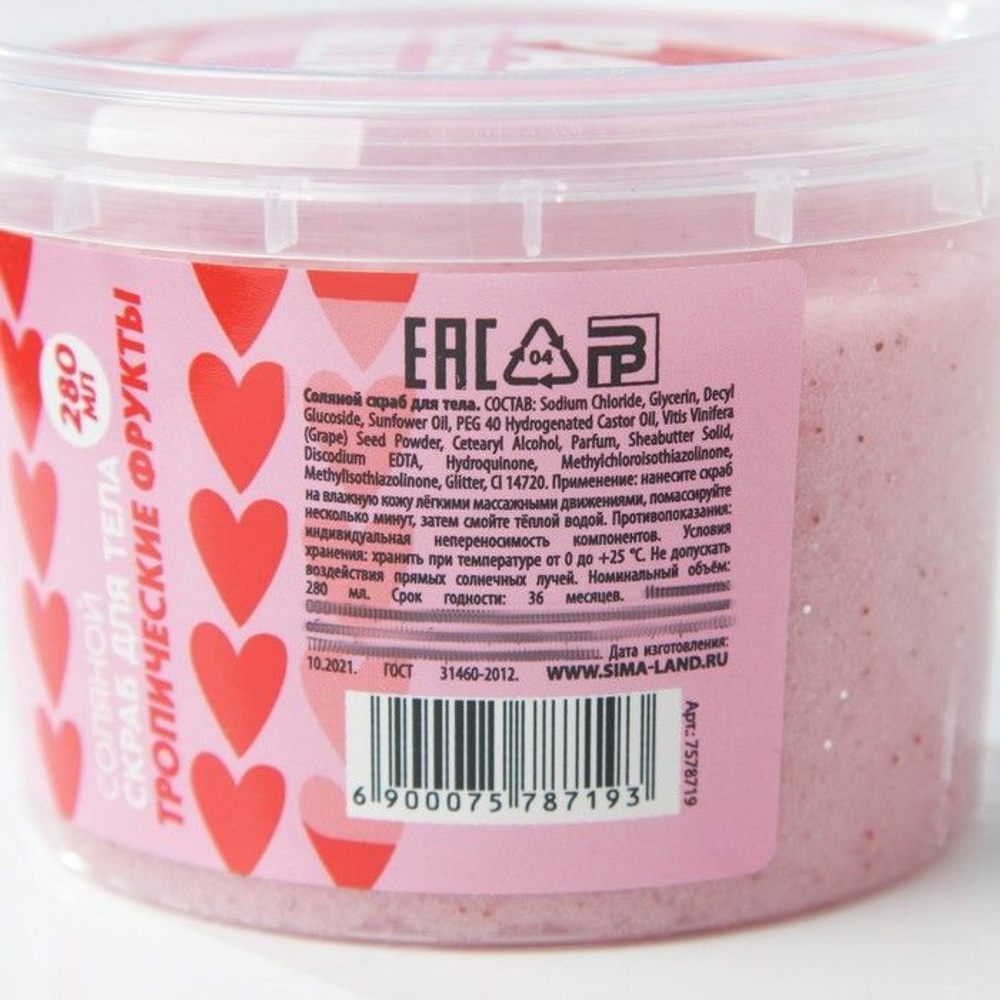 Соляной скраб для тела с блестками «Скраб для удаления бывших» с ароматом тропических фруктов - 280 мл.