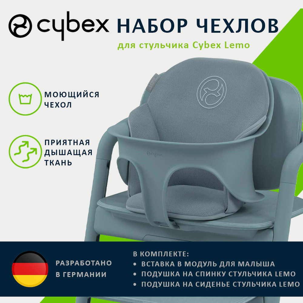 Cybex набор мягких чехлов к стульчику Lemo