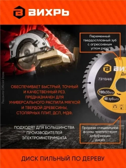 Диск пильный по дереву 190х30 мм, 48 зубьев+кольца 16/30, 20/30 Вихрь; для циркулярки, дисковой пилы