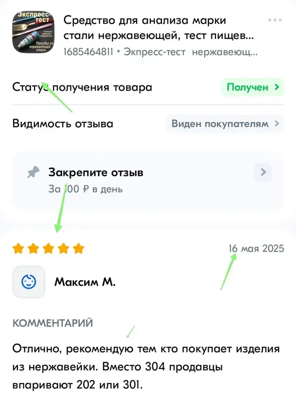 Средство для анализа марки стали нержавеющей, тест пищевой марки стали