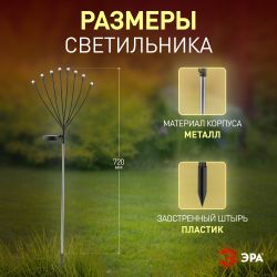 Светильник уличный ЭРА ERASF23-10 Веер на солнечной батарее садовый 72 см 8 LED
