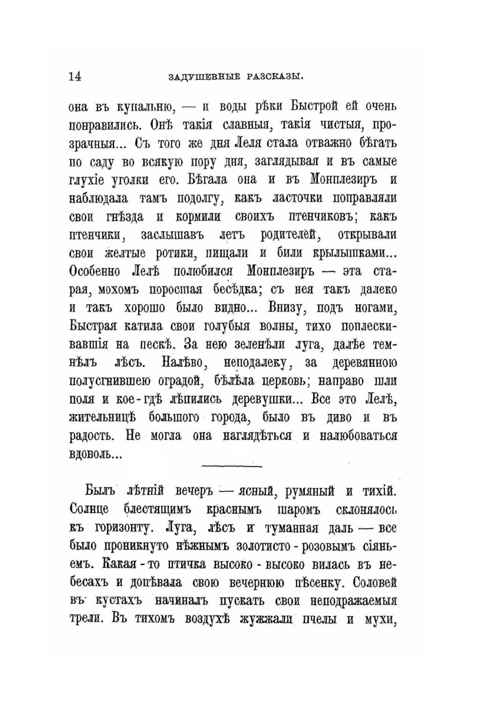Задушевные рассказы. Том 2 | П.В. Засодимский