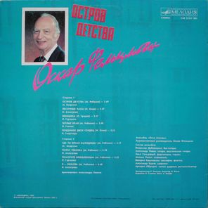 Сборник / Остров Детства — Песни Оскара Фельцмана (LP)