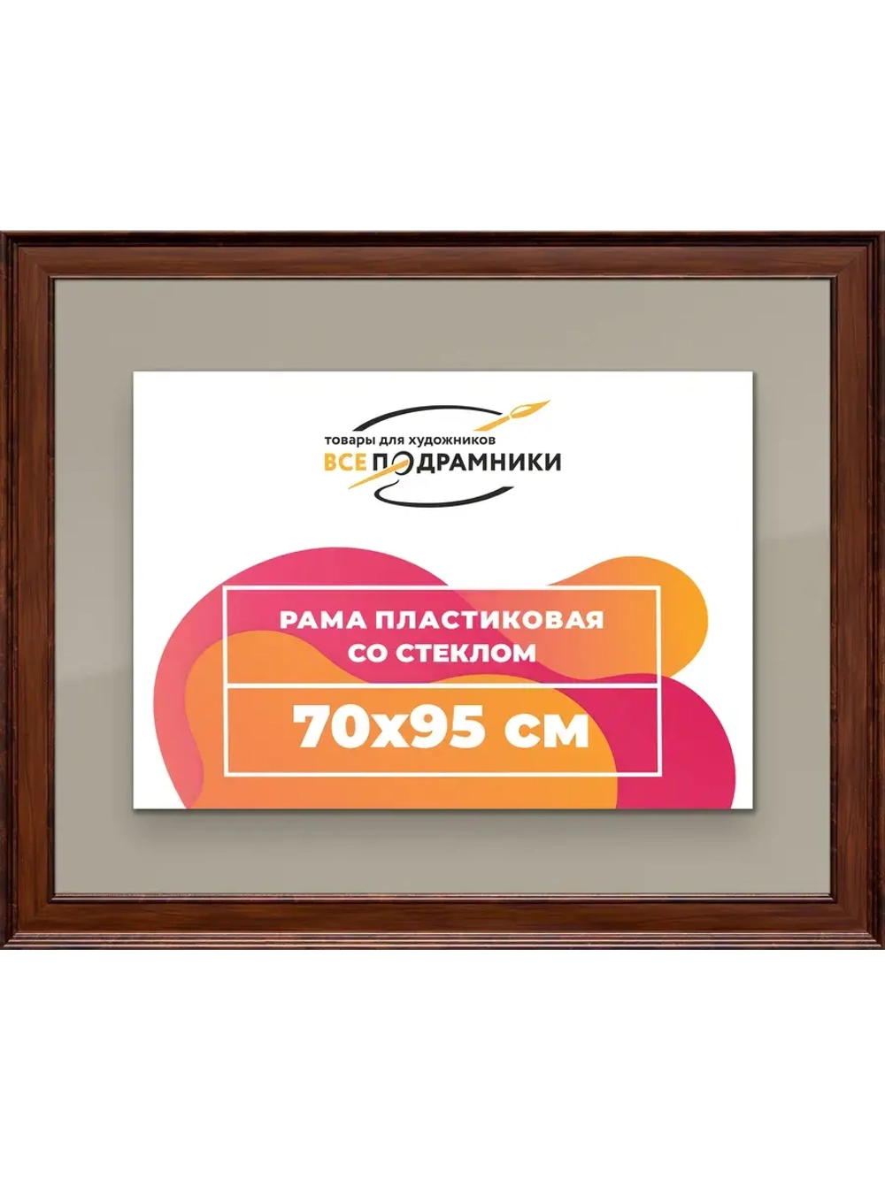 Рамка для постера и фотографий 70x95